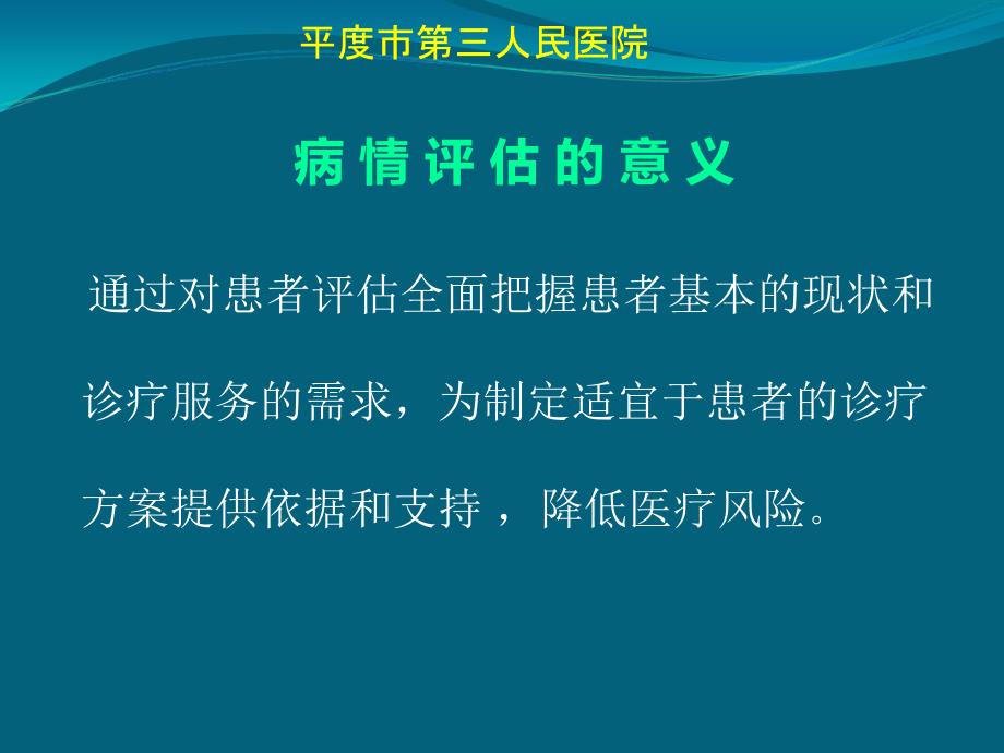 患者病情评估培训77747_第3页