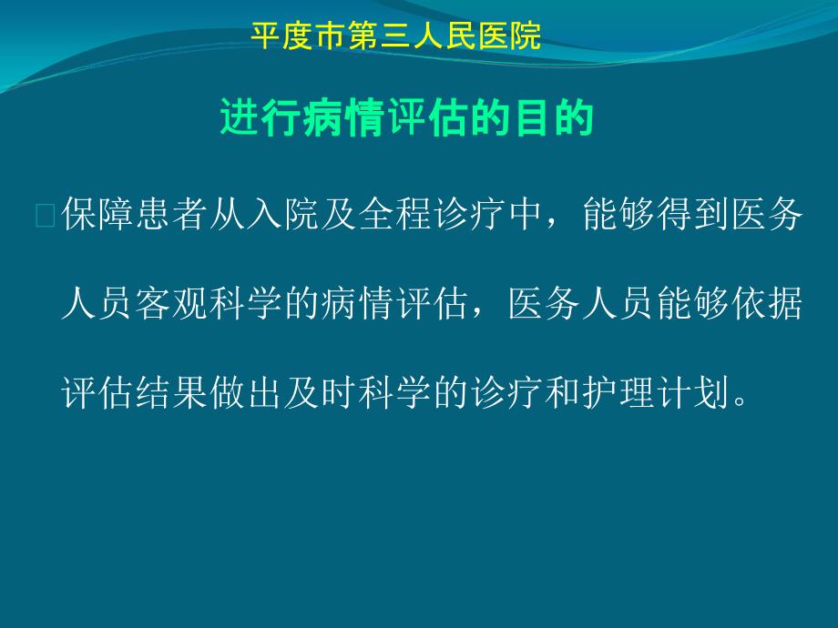 患者病情评估培训77747_第4页