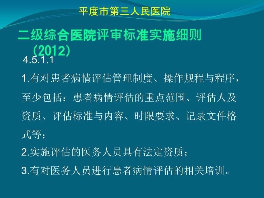 患者病情评估培训77747_第5页