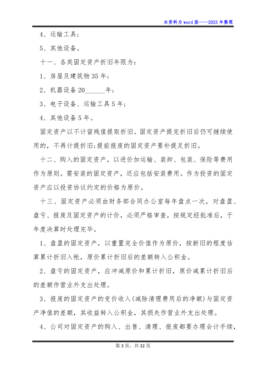 电脑相关用品行业规章制度_第3页