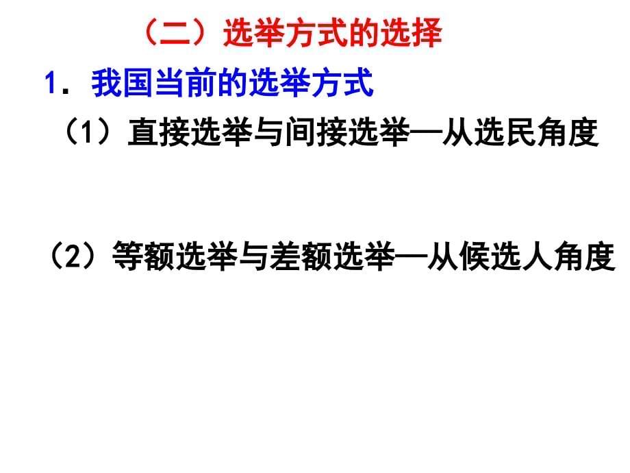 21民主选举：投出理性的一票_第5页