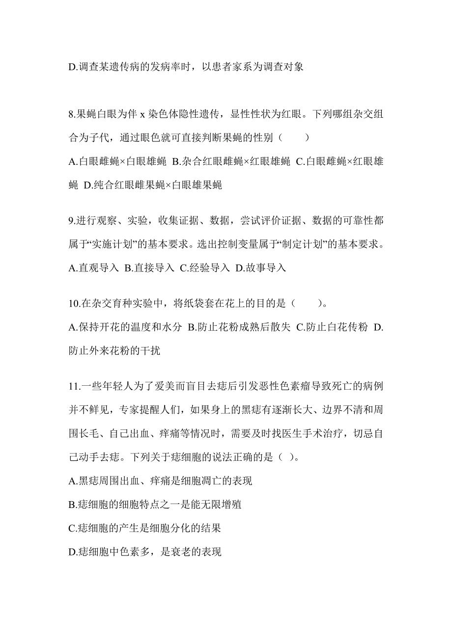 2023年度安徽省教师招聘考试《中学生物》点睛提分卷（含答案）_第3页