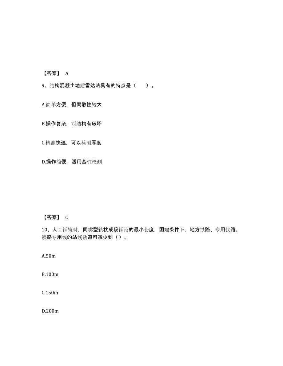 2023年陕西省一级建造师之一建铁路工程实务自测模拟预测题库(名校卷)_第5页