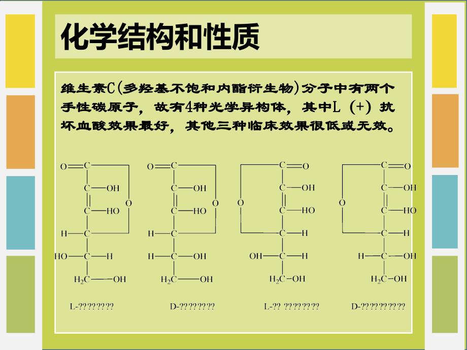 维生素c生产工艺_第3页