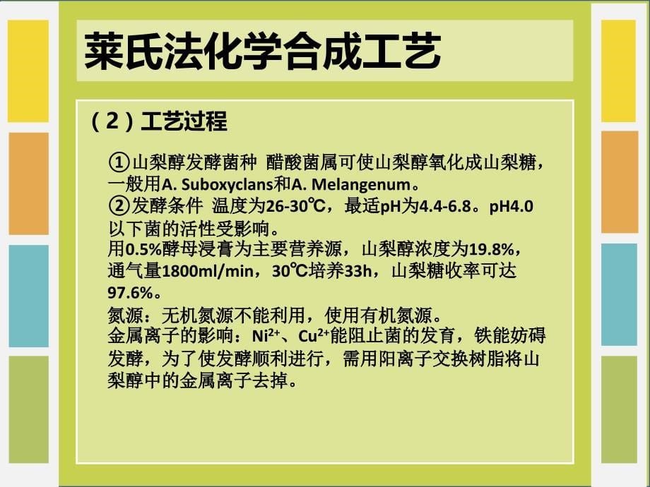 维生素c生产工艺_第5页