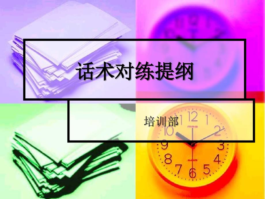 黄金烟嘴与魔法梳.ppt_第1页