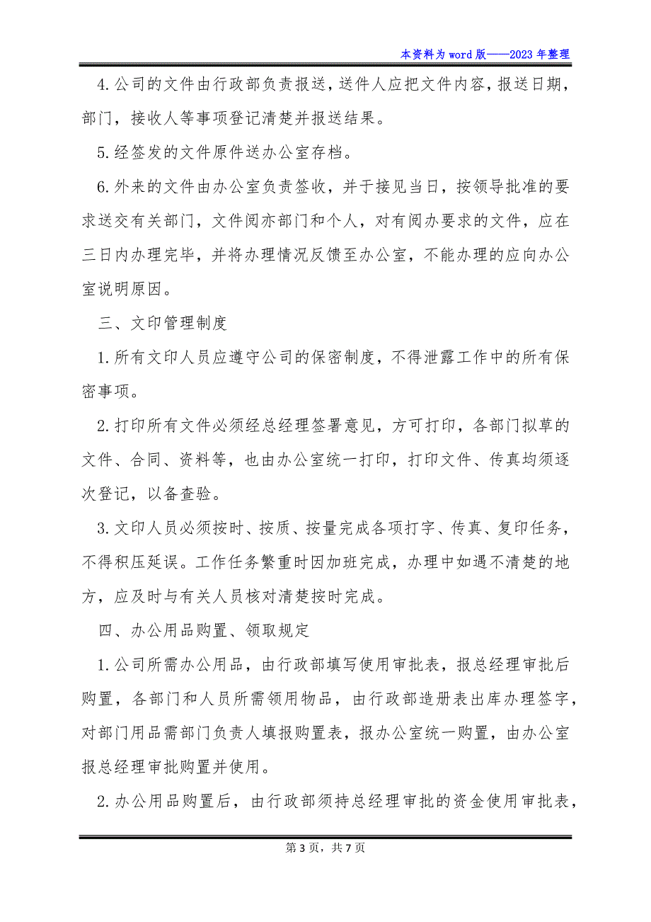 篷、帆布制造企业规章制度_第3页