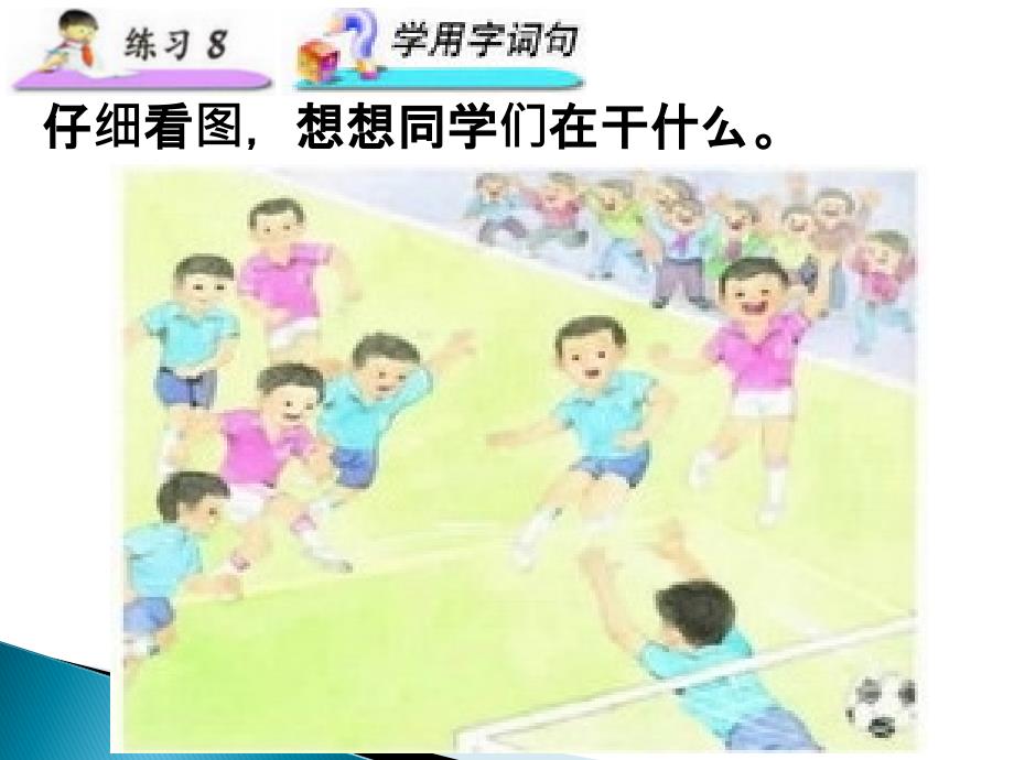 小学语文二年级上册《练习8》课件(苏教版)_第2页