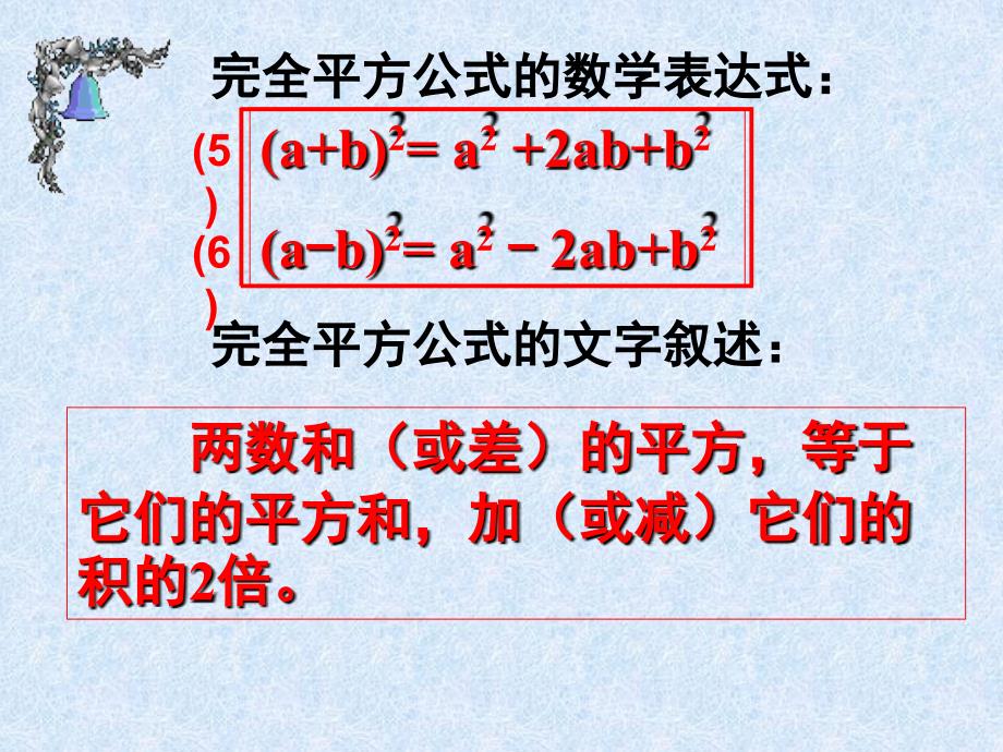 14.2.2完全平方公式公开课ppt课件_第4页