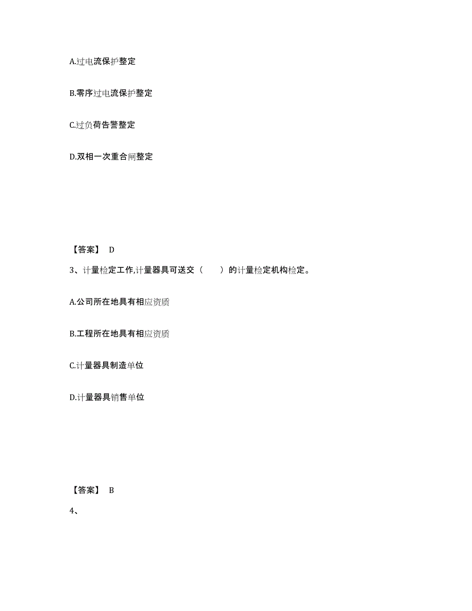 2023年甘肃省一级建造师之一建机电工程实务试题及答案二_第2页