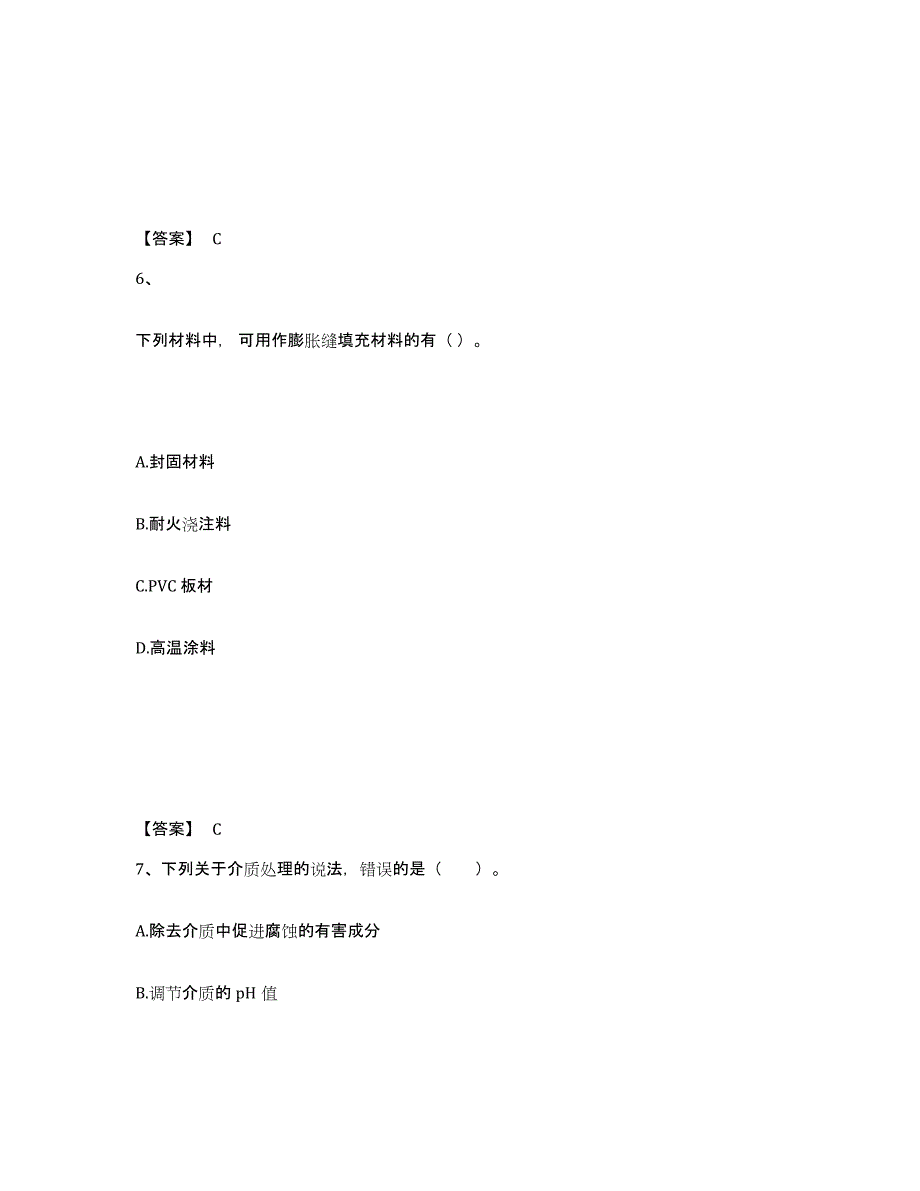 2023年甘肃省一级建造师之一建机电工程实务试题及答案二_第4页