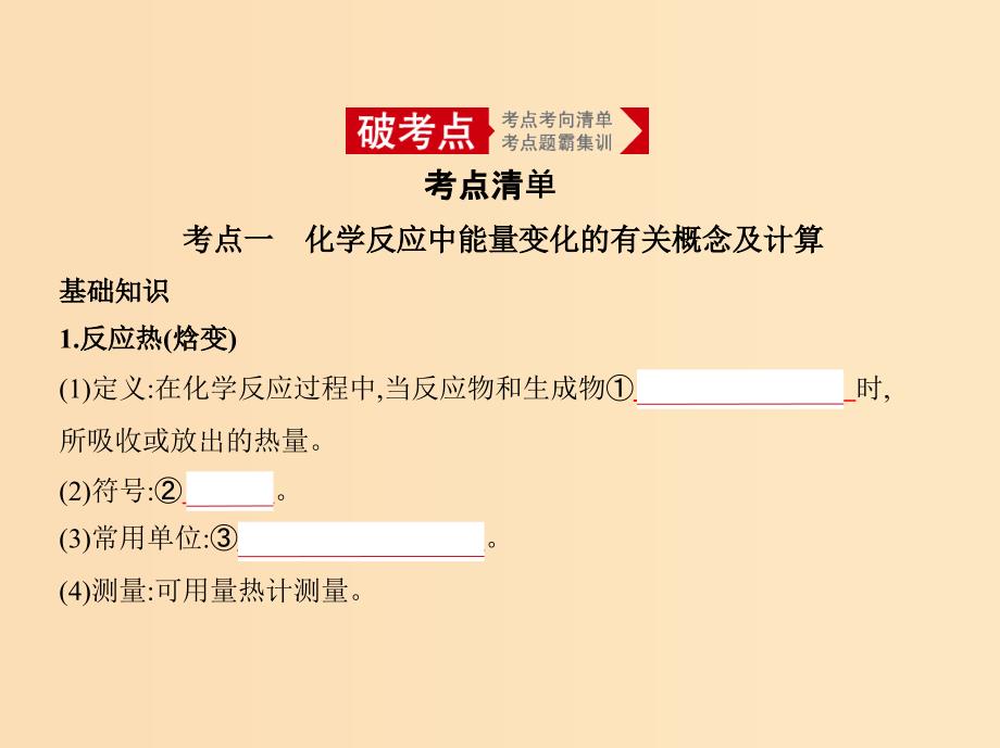 （5年高考3年模拟A版）天津市2020年高考化学一轮复习 专题五 化学反应中的能量变化课件.ppt_第2页