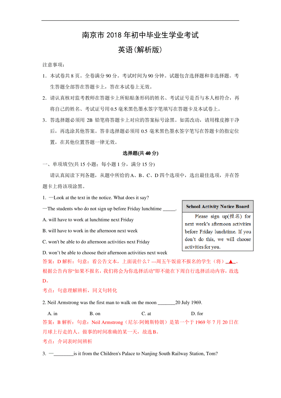 【英语】2018年江苏省南京市中考真题(解析版)_第1页