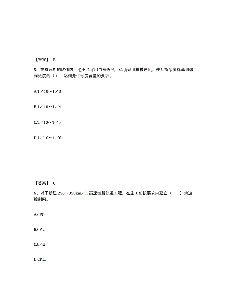 2023年陕西省一级建造师之一建铁路工程实务综合练习试卷B卷附答案_第3页