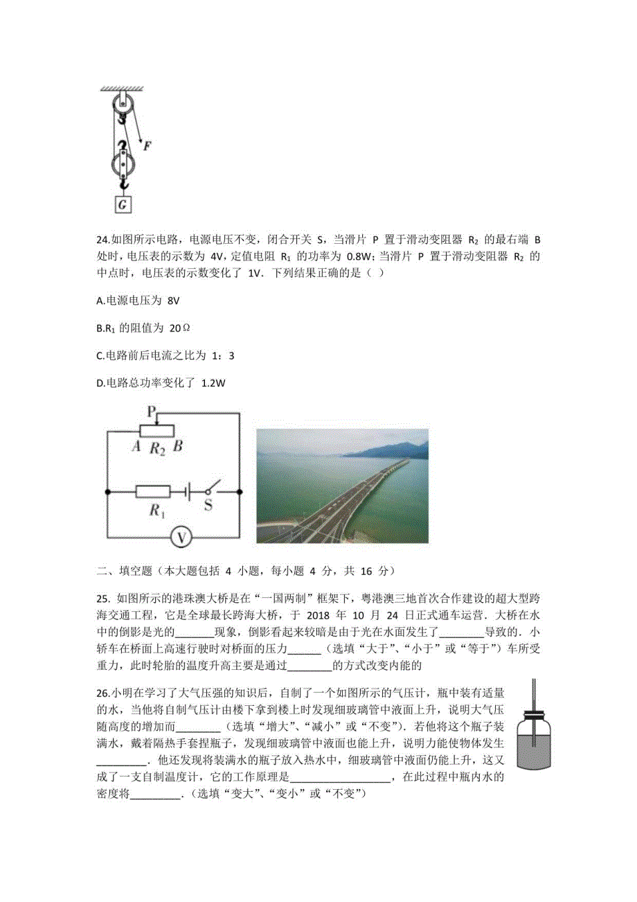 2021年中考理综——物理试题（三）（含答案）_第4页