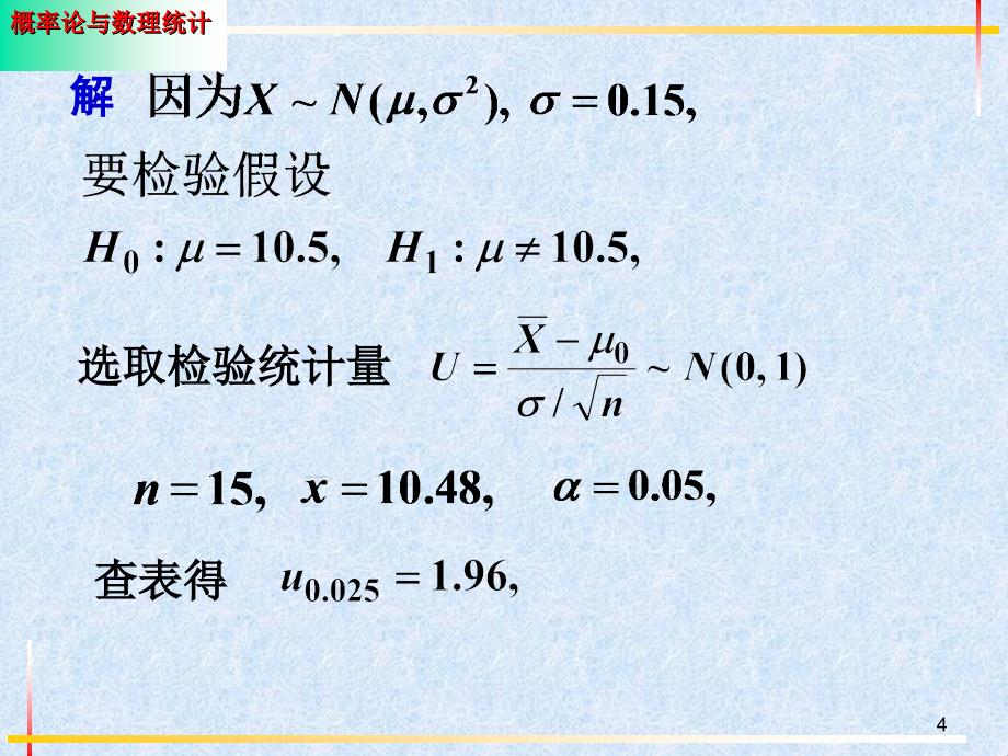 概率论于数理统计ppt课件_第4页