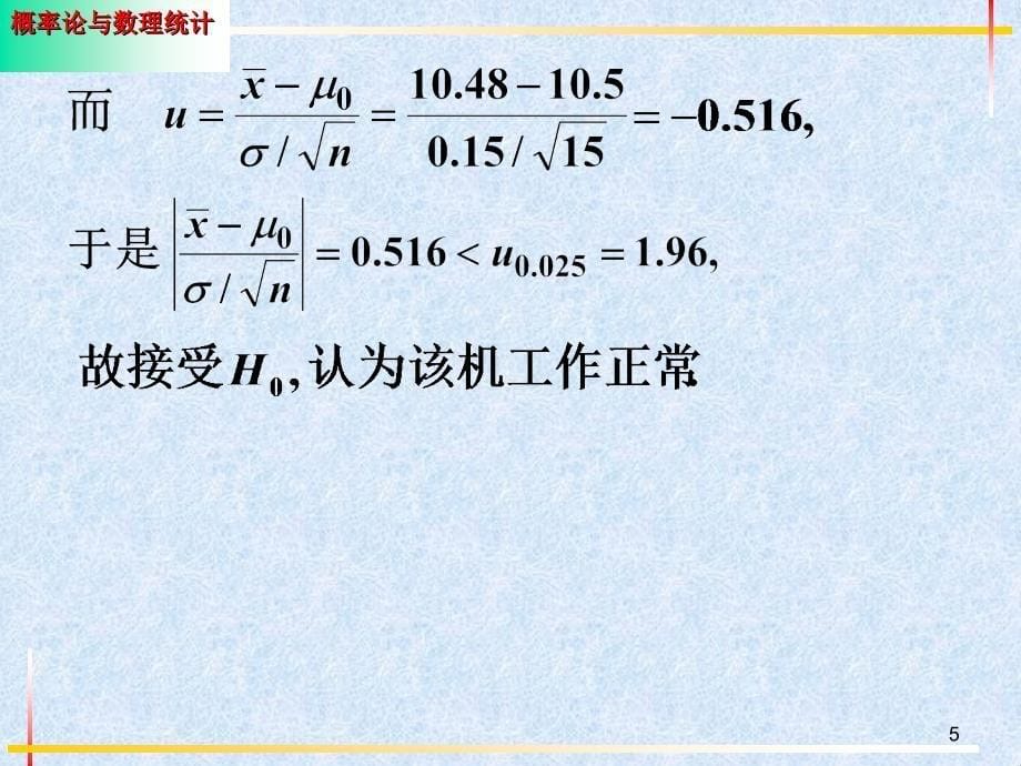 概率论于数理统计ppt课件_第5页