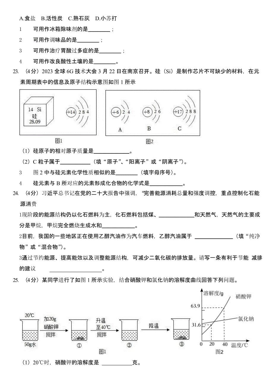 2023年湖南省湘潭市中考化学试卷含答案_第5页