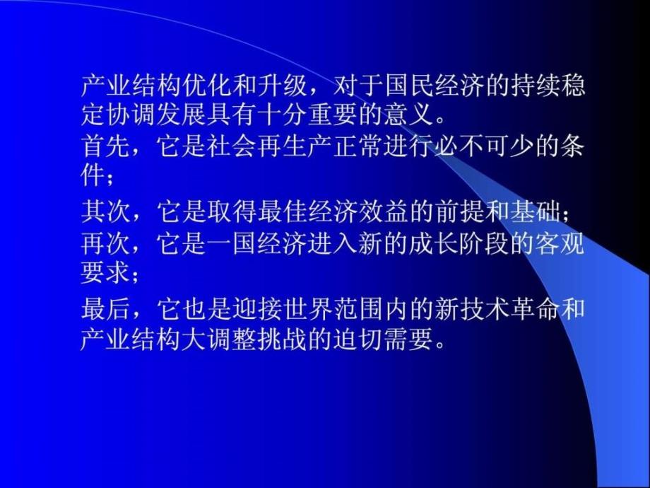 (王菡祺)促进产业结构的优化和升级英语_第3页