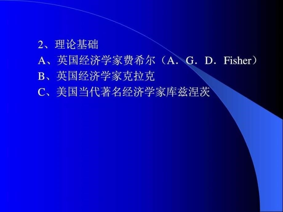 (王菡祺)促进产业结构的优化和升级英语_第5页