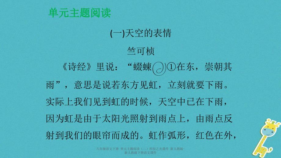 最新八年级语文下册单元主题阅读二科技之光课件_第2页