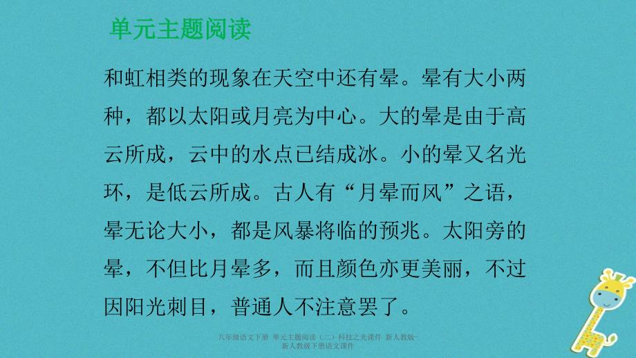 最新八年级语文下册单元主题阅读二科技之光课件_第4页