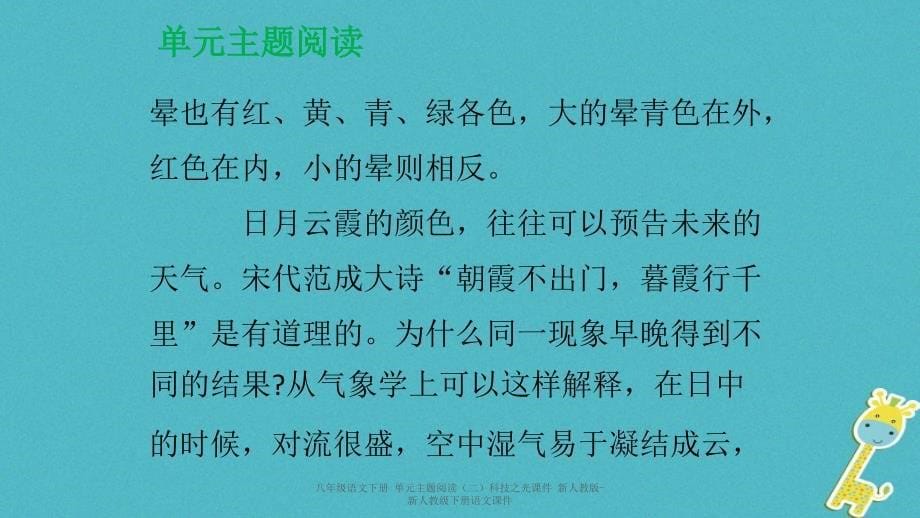 最新八年级语文下册单元主题阅读二科技之光课件_第5页