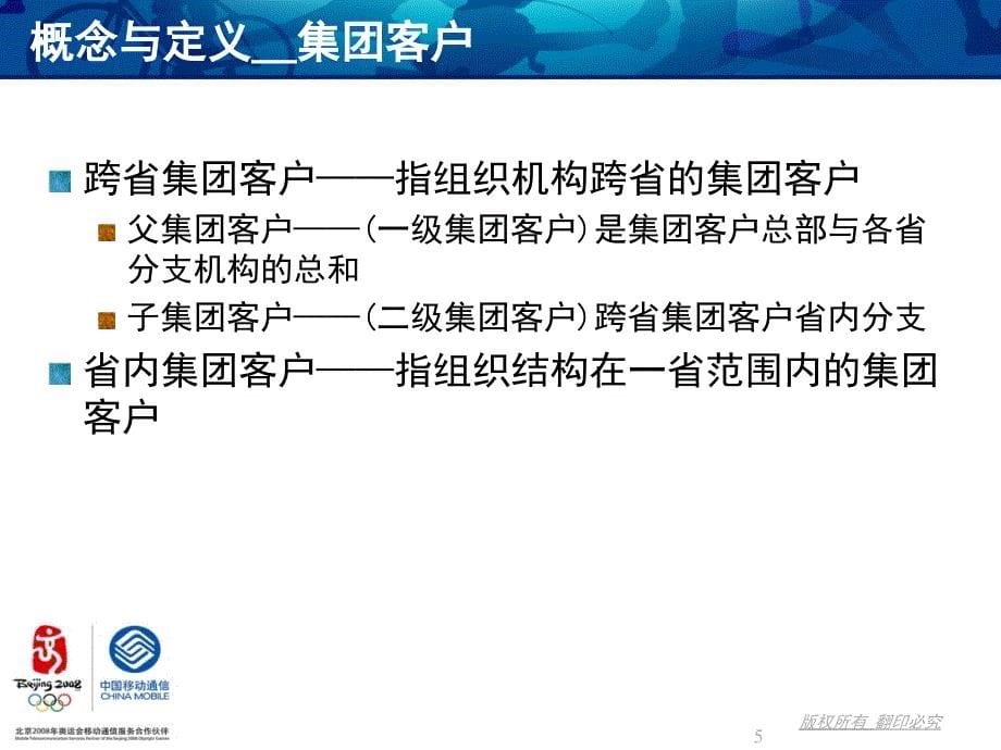 集团客户管理工具应用课件_第5页