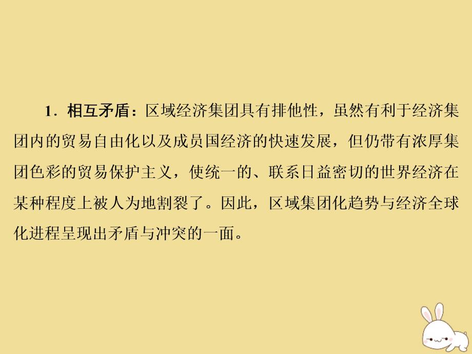 高中历史第五单元经济全球化的趋势单元整合提升课件岳麓版必修2_第4页