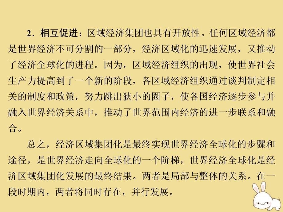 高中历史第五单元经济全球化的趋势单元整合提升课件岳麓版必修2_第5页