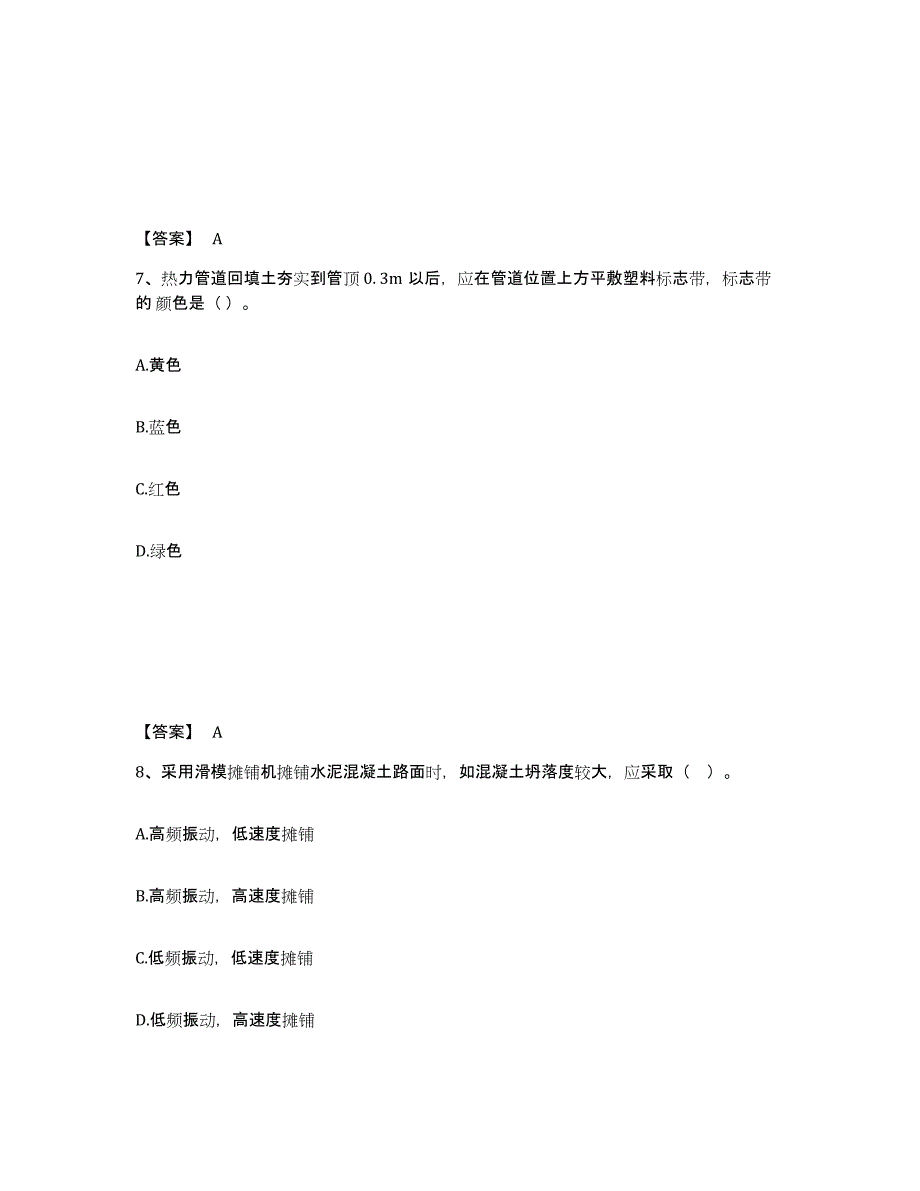 2023年陕西省一级建造师之一建市政公用工程实务高分通关题型题库附解析答案_第4页