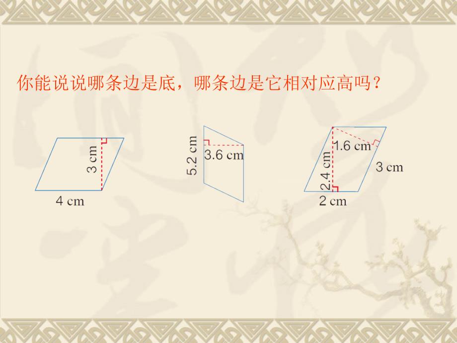 平行四边形的面积 (11)_第3页