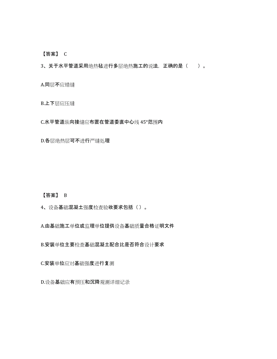 2023年青海省二级建造师之二建机电工程实务模拟试题（含答案）_第2页