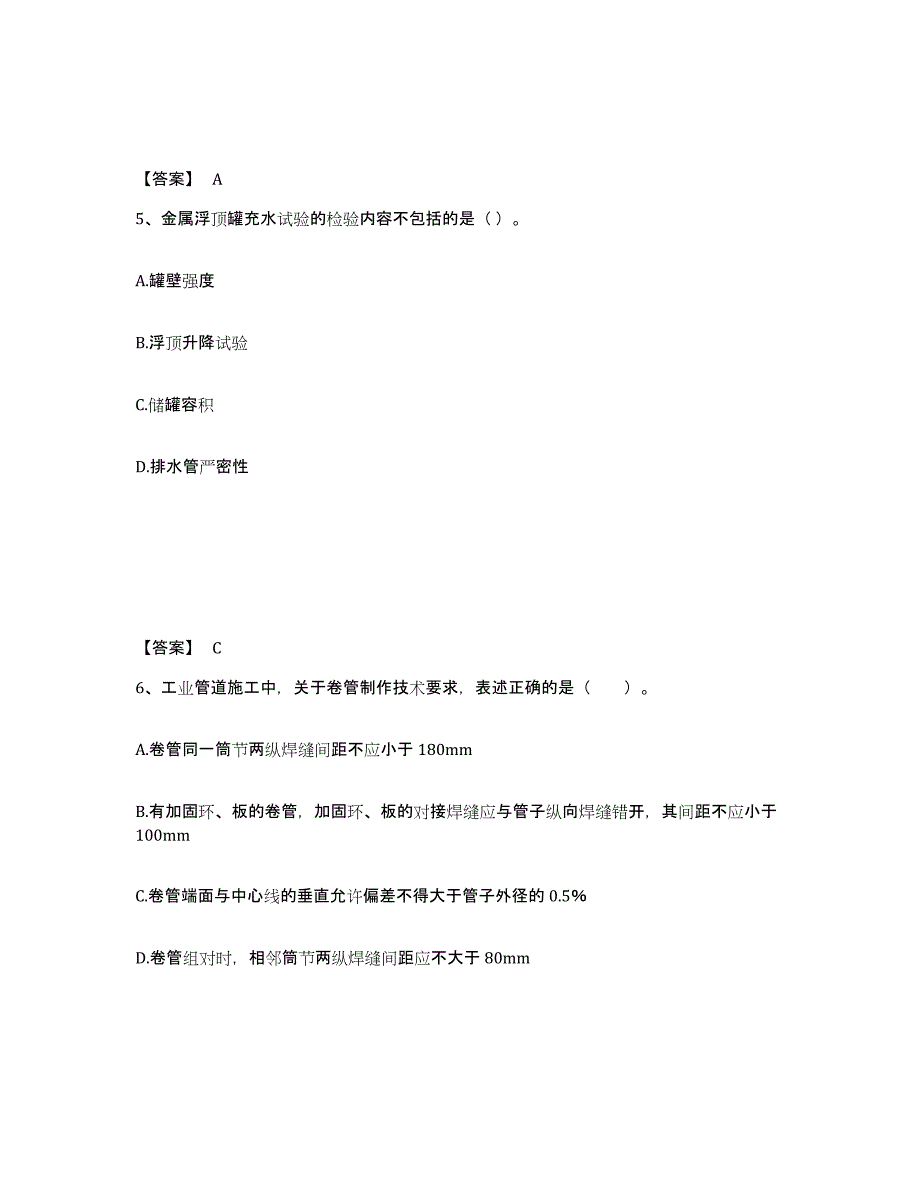 2023年青海省二级建造师之二建机电工程实务模拟试题（含答案）_第3页