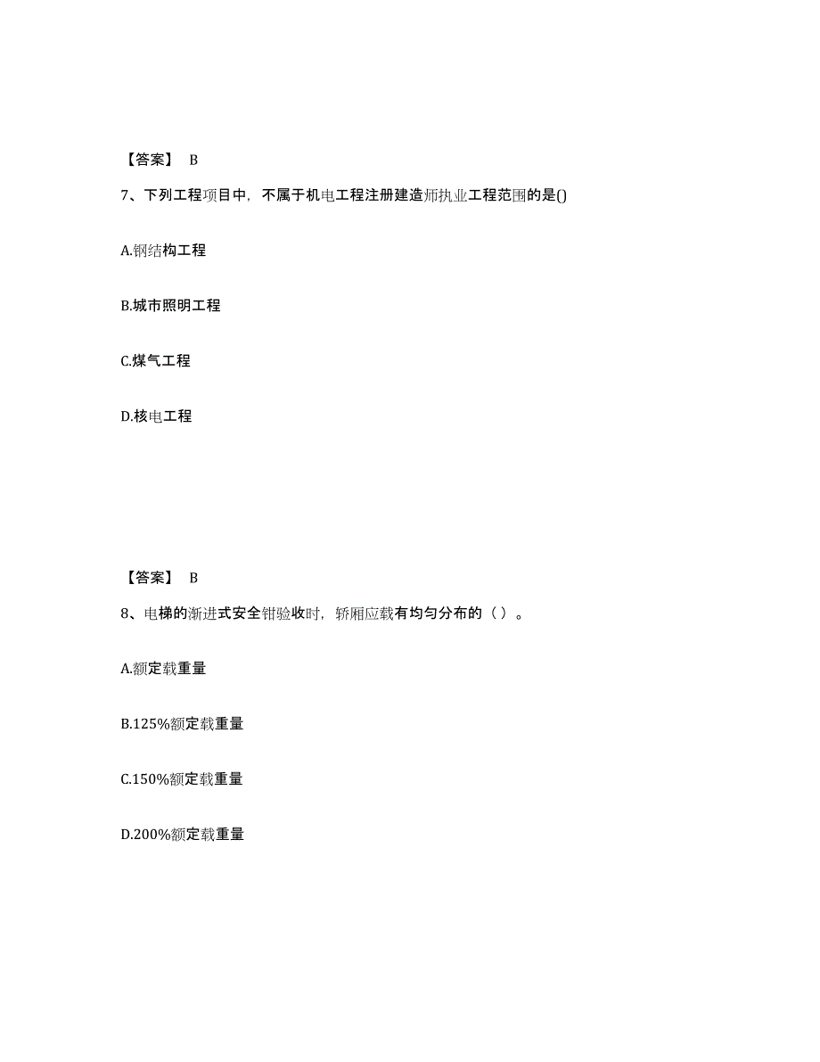 2023年青海省二级建造师之二建机电工程实务模拟试题（含答案）_第4页