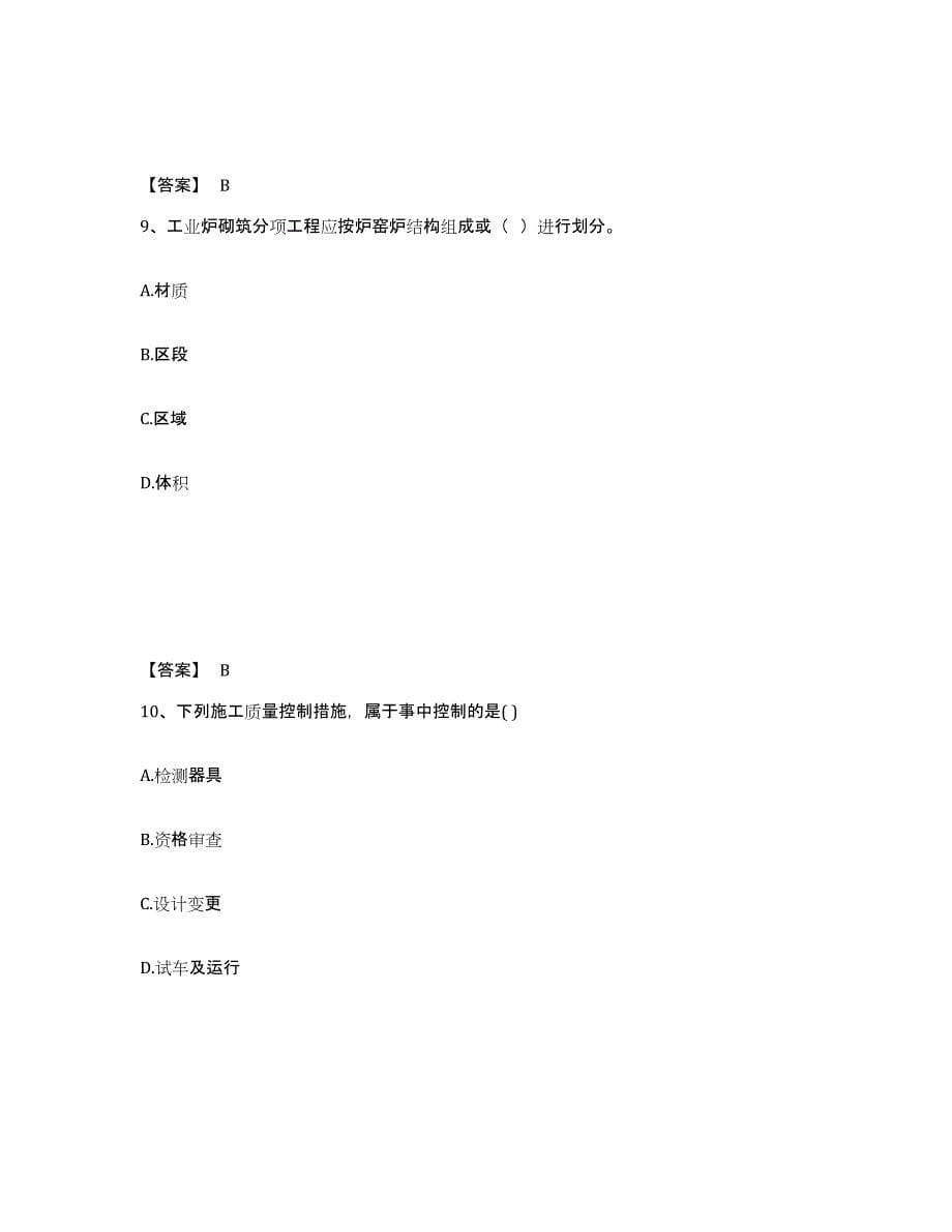 2023年青海省二级建造师之二建机电工程实务模拟试题（含答案）_第5页