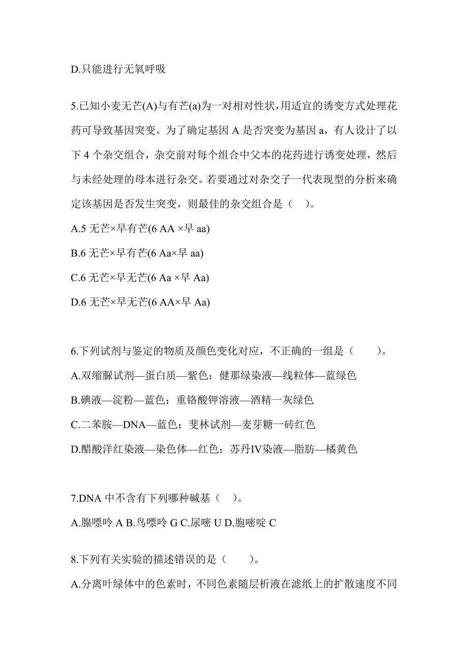 2023年青海省教师招聘考试《中学生物》模拟卷（含答案）_第2页