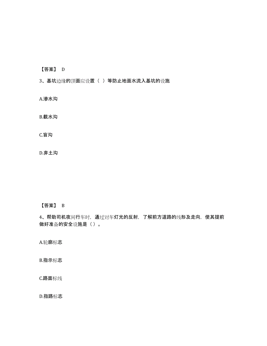 2023年甘肃省二级建造师之二建公路工程实务练习题(六)及答案_第2页