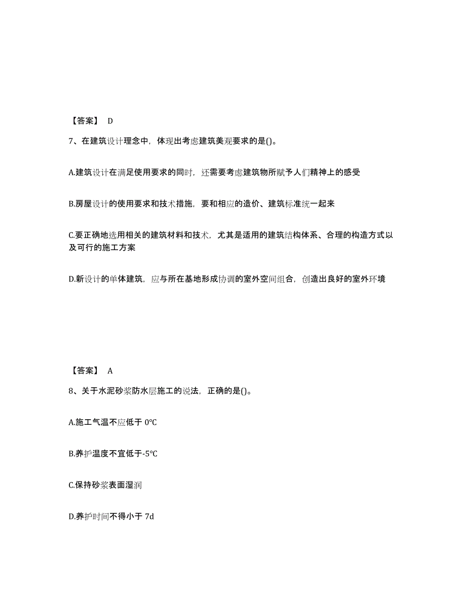 2023年甘肃省一级建造师之一建建筑工程实务通关考试题库带答案解析_第4页