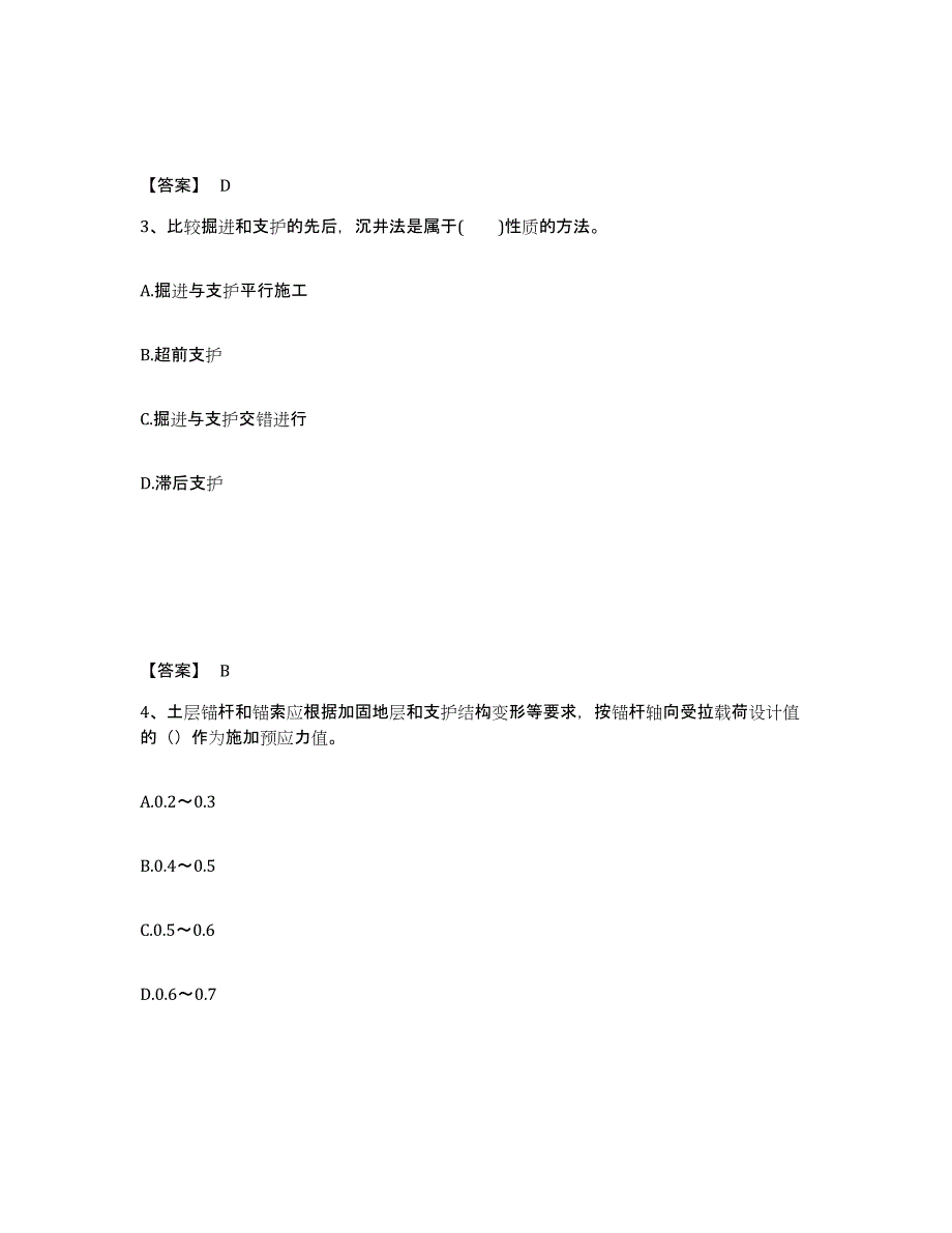 2023年云南省一级建造师之一建矿业工程实务练习题(四)及答案_第2页