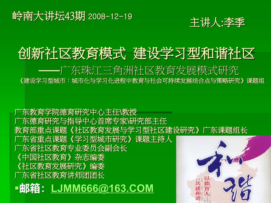 创新社区教育模式建设学习型和谐社区.ppt_第1页