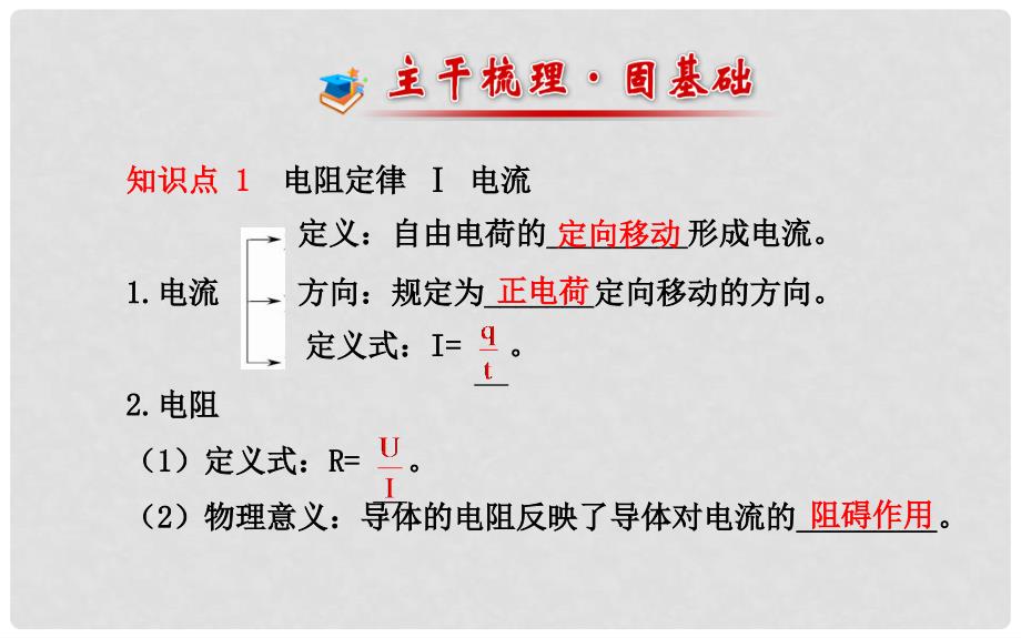 高考物理一轮总复习 第七章 第1讲 电流 电阻 电功及电功率配套课件 新人教版_第2页