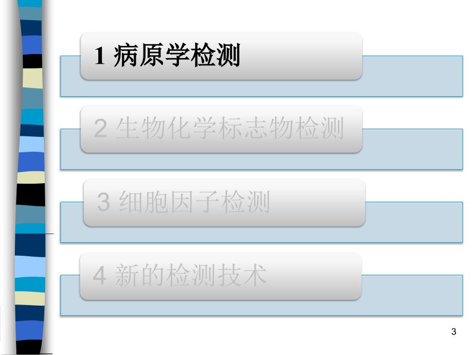 颅内感染的实验室诊断技术新进展ppt课件_第3页