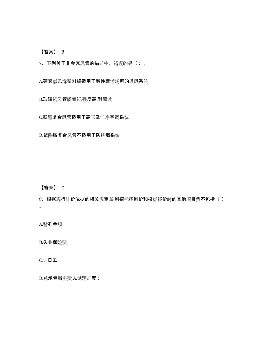 2023年甘肃省二级造价工程师之安装工程建设工程计量与计价实务练习题(六)及答案_第4页