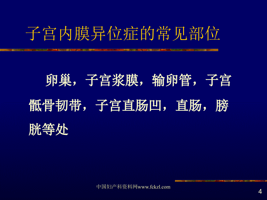 子宫内膜异位症的发病机制诊断及治疗_第4页