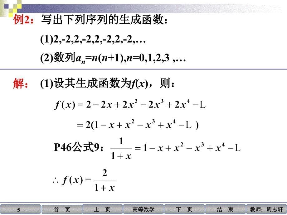 运用生成函数求数列的和_第5页