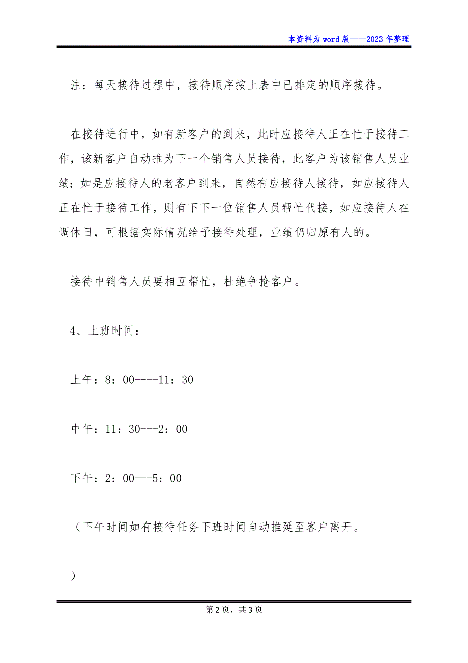 销售部人员工作制度表怎么写_第2页