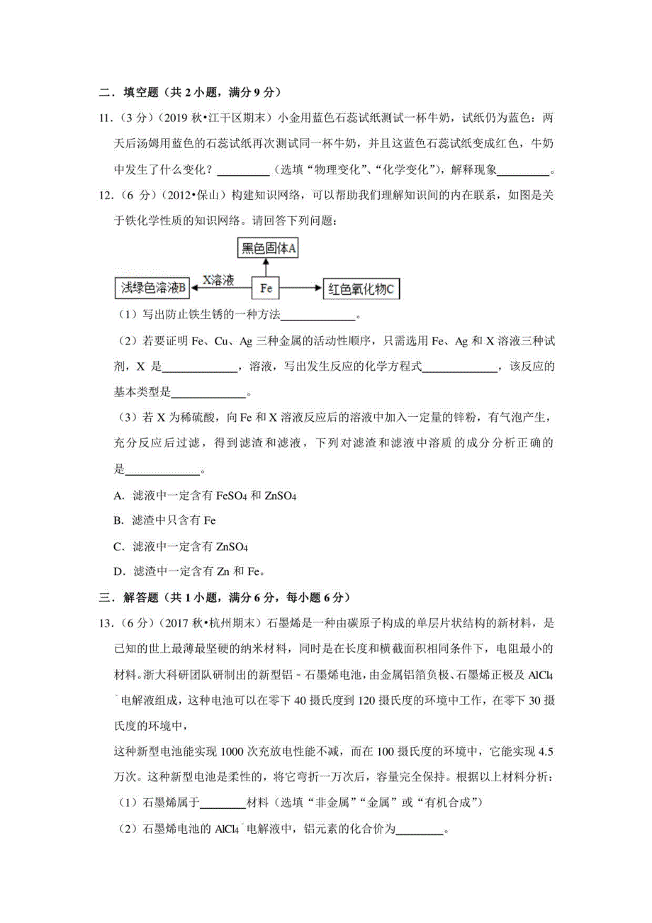 2021-2022学年上学期杭州初中化学九年级期末典型试卷1_第4页