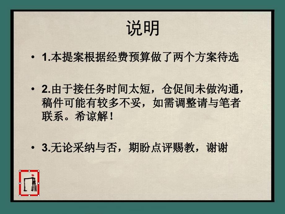 【策划文案】影视廉政公益广告策划文案_第2页