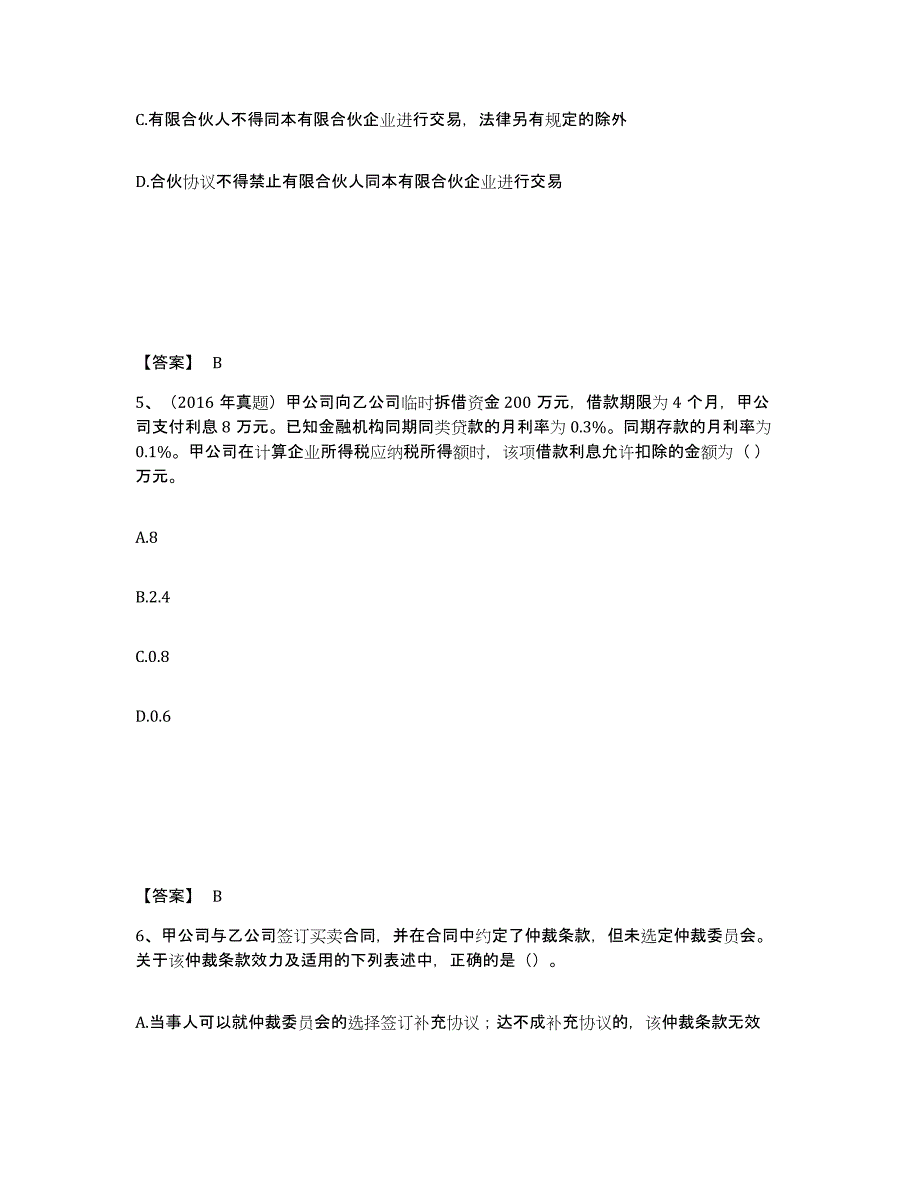 2023年青海省中级会计职称之中级会计经济法典型题汇编及答案_第3页